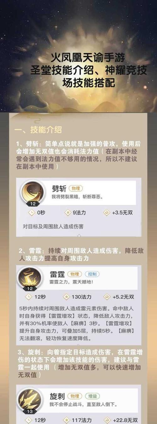 《天谕手游圣堂带英灵选择指南》（解析圣堂带英灵的最佳组合）