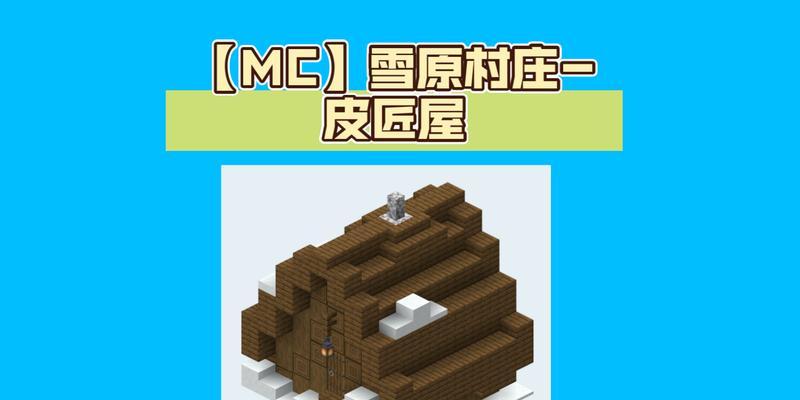 我的世界村庄被破坏如何还原？需要哪些材料？