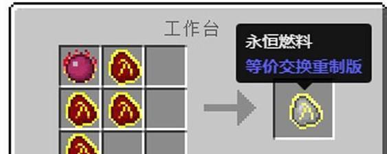 《我的世界》游戏趣味道具介绍合成表解析（探索创造乐趣）