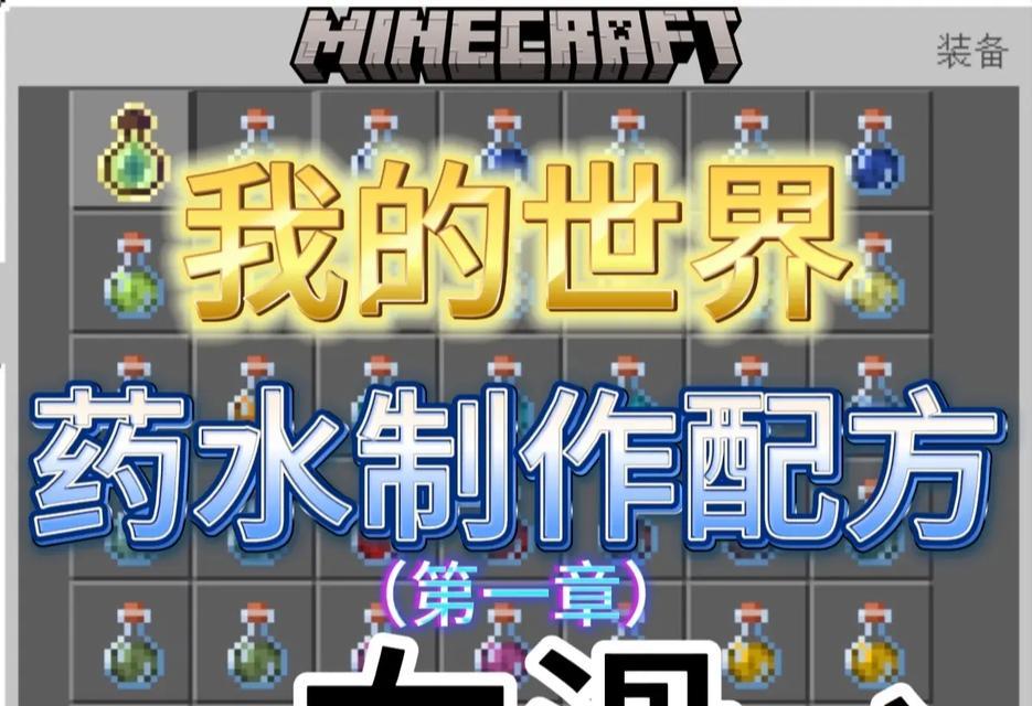 我的世界水变冰的方法是什么？如何在我的世界中将水变成冰？