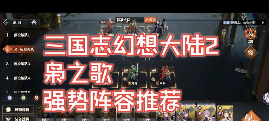 三国志幻想大陆（揭秘三国志幻想大陆中最强阵容的搭配技巧）