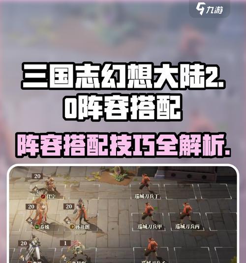 三国志幻想大陆（揭秘三国志幻想大陆中最强阵容的搭配技巧）