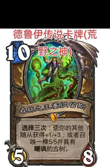 炉石传说中德鲁伊食客的获取方法是什么？