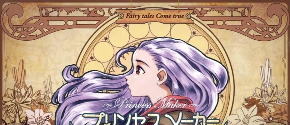 解锁美少女梦工厂5第四场景的绝佳方法（揭秘开启第四场景的神秘秘籍）