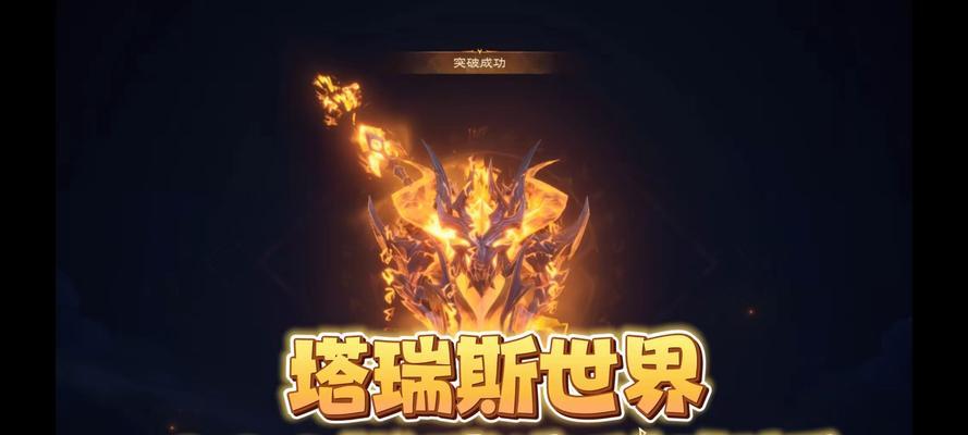 《刀塔传奇》游戏（揭秘顶级玩家的成功秘诀）