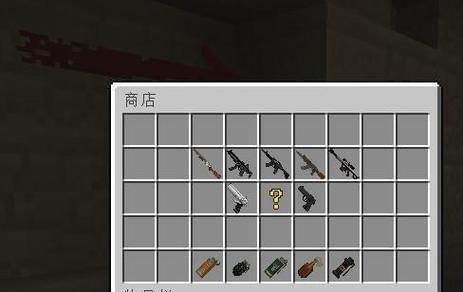 《我的世界》中如何使用枪械？