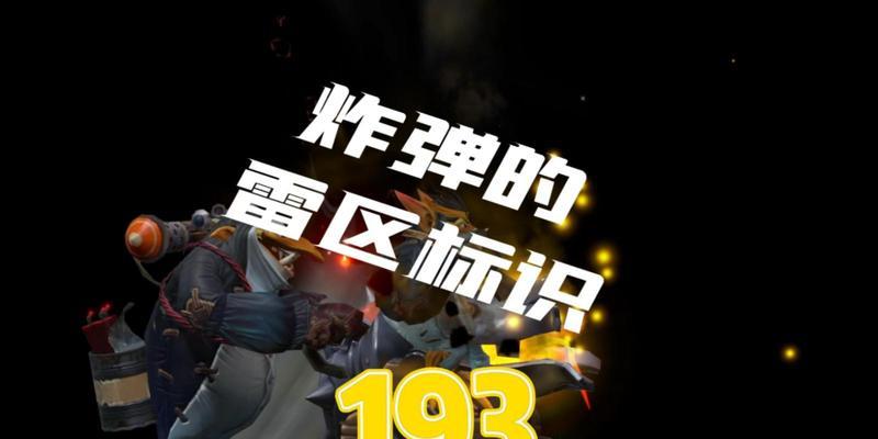 刀塔2炸弹人反弹技巧是什么？