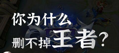 王者荣耀战绩删除方法是什么？删除后有什么影响？