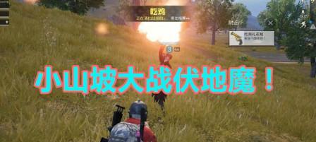终结伏地魔的套路攻略（解锁对付绝地求生刺激战场伏地魔的必备技巧）
