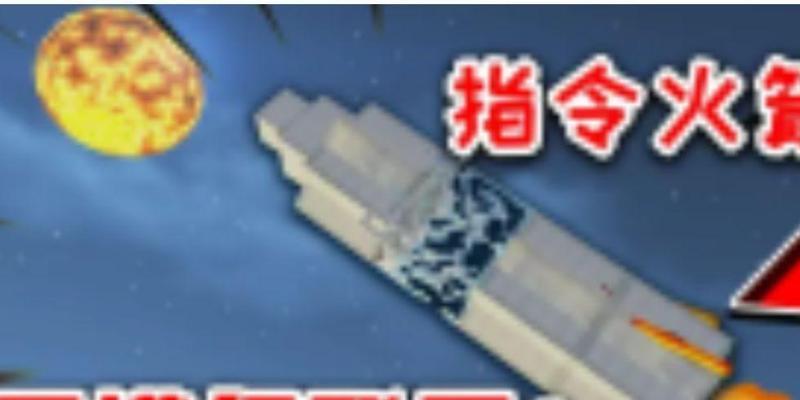 在《我的世界》中如何到达月球？到达月球需要哪些条件？