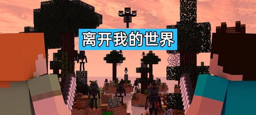 我的世界为何让人不敢玩？是什么原因导致的？