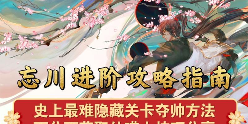 《忘川风华录棋争》棋阵对战攻略（打造强大阵容）