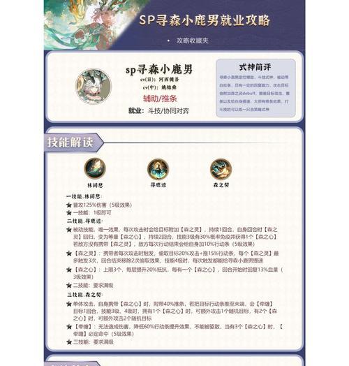 阴阳师神鹿技能如何克制？有哪些有效方法？