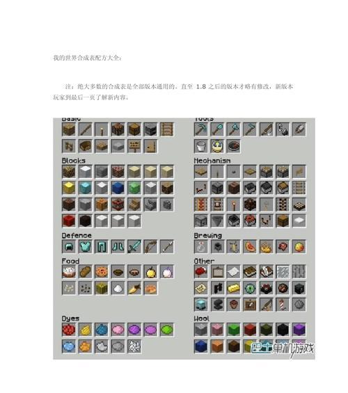 我的世界地砖合成配方是什么？如何制作？