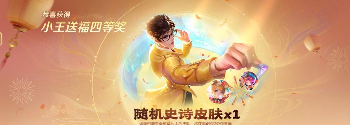 王者荣耀新年荣耀皮肤如何获取？需要满足什么条件？