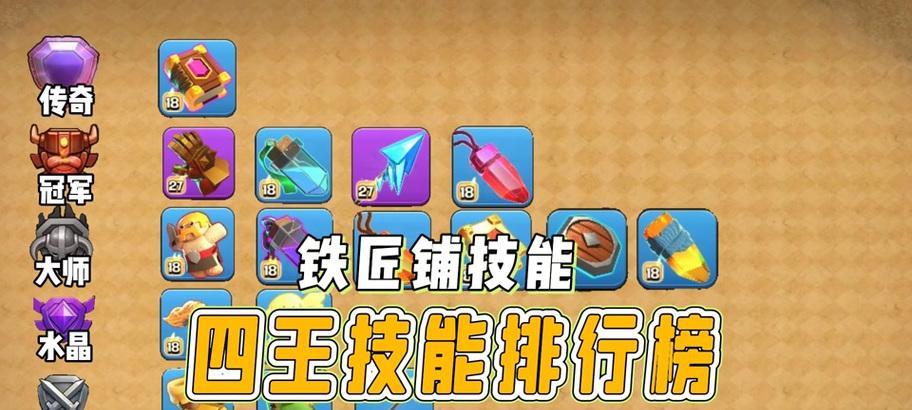 部落冲突蛮王拳头技能如何运用？
