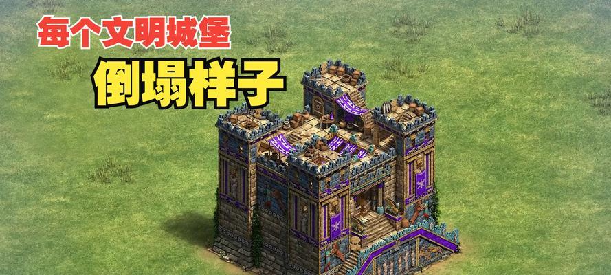 帝国时代3中如何建立第二个城堡？