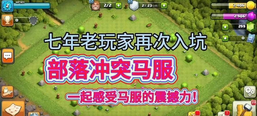 部落冲突马服下载步骤有哪些？下载后如何进行游戏？