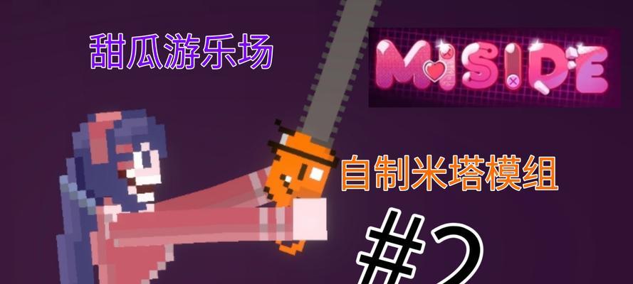 我的世界米卡世界模式的玩法是什么？有哪些特色内容？