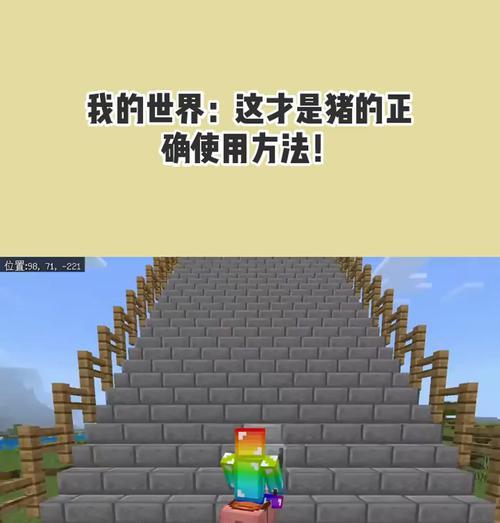 我的世界中猪的驯服方法有哪些？