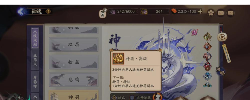 神罚技能在阴阳师中如何开启？