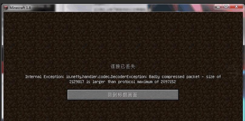 我的世界无法联机怎么办？联机失败的常见原因有哪些？