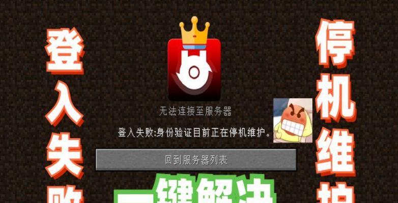 我的世界无法联机怎么办？联机失败的常见原因有哪些？