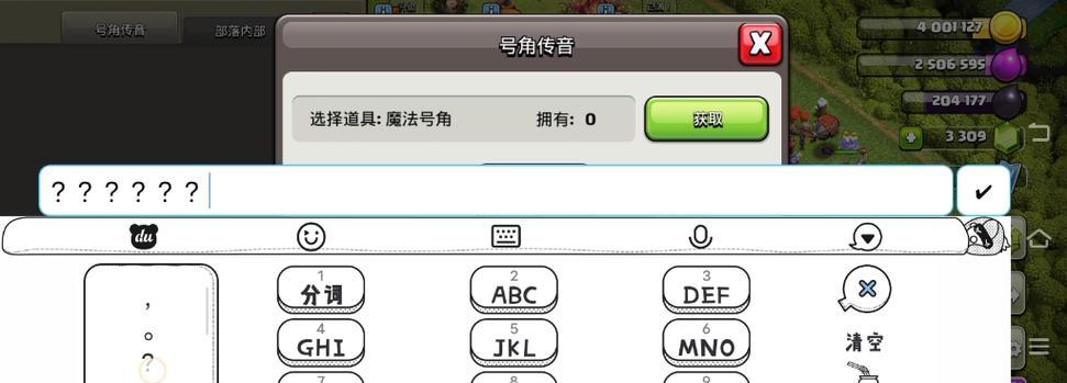 部落冲突如何关闭号角消息？