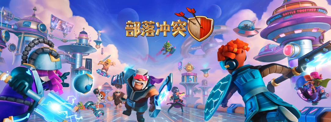 《部落冲突》中闯天门的玩法是什么？如何顺利通过天门关卡？
