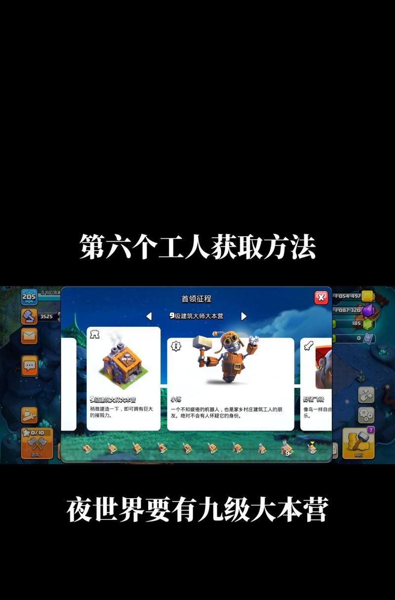 《部落冲突》中首领的工人如何获得？获取后有何作用？