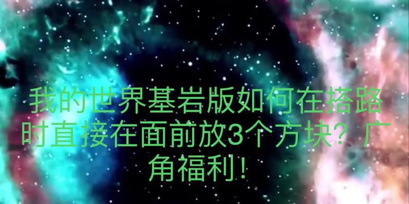 我的世界广角视角取消方法是什么？