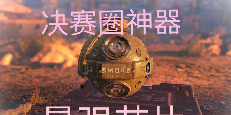 《使命召唤手游喷射晶片获取方法一览》（玩家必备）