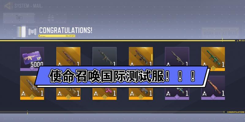 《使命召唤手游喷射晶片获取方法一览》（玩家必备）
