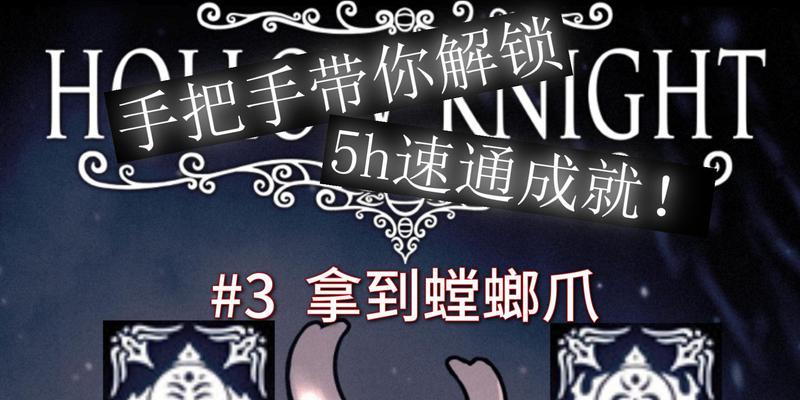 空洞骑士钢魂速通2手残级流程攻略（用解析）