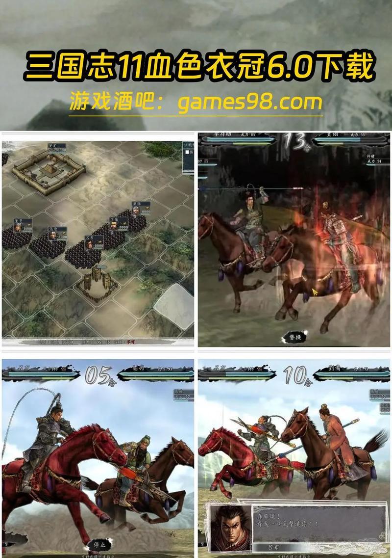 《三国志11》游戏（用策略与智慧）