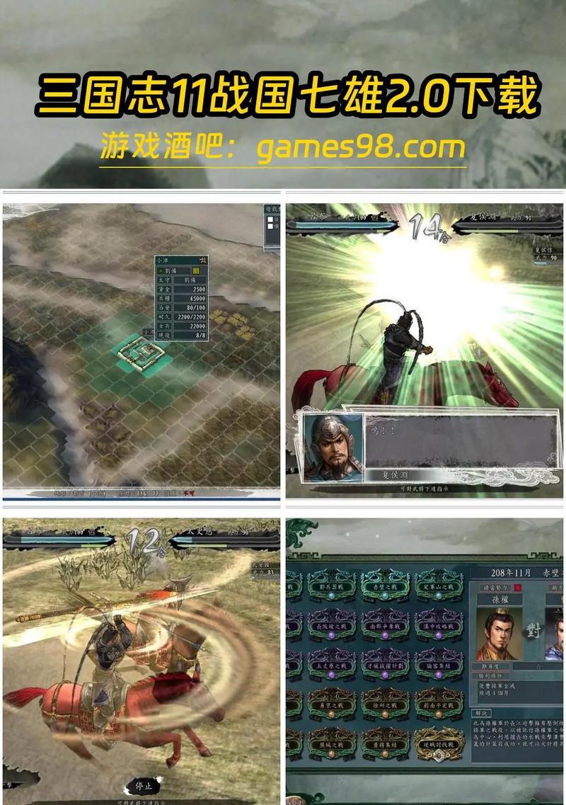 《三国志11》游戏（用策略与智慧）