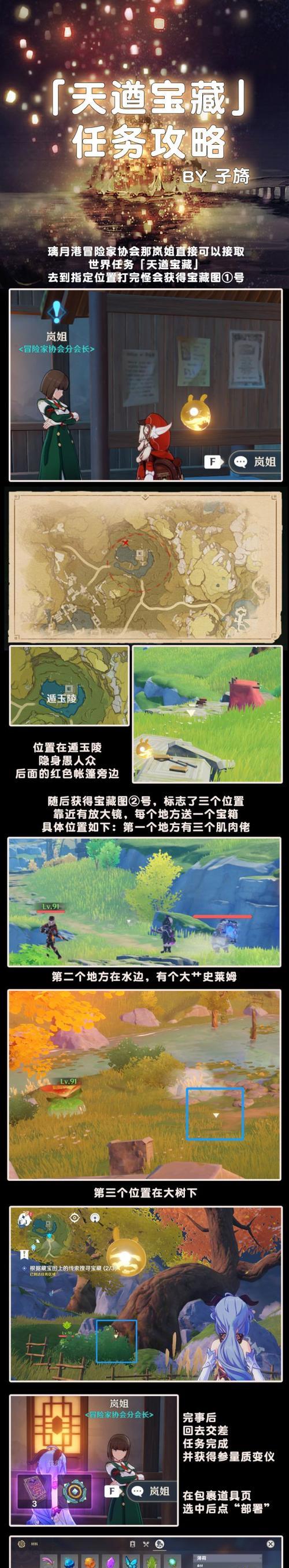 原神天遒宝迹成就任务（探索原神世界中隐藏的宝藏）