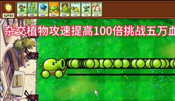 《植物大战僵尸》游戏红眼巨人属性攻略（打败红眼巨人）