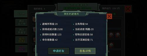 《快速提升避难所等级的方法》（掌握关键技巧）
