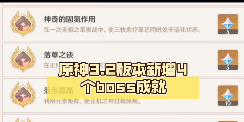 《原神神奇四成就攻略小技巧》（以游戏为主）
