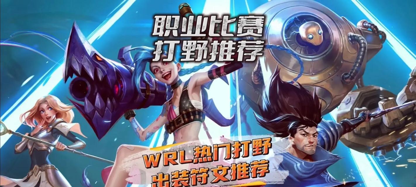 英雄联盟手游打野路线（LoL手游打野路线攻略）