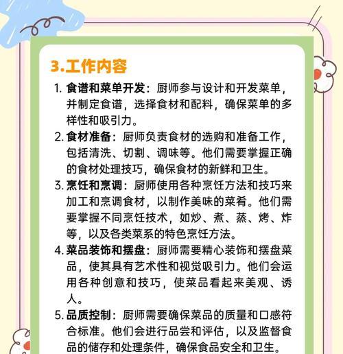 《以爆炒江湖》中最值得培养的厨师分析（深度解析游戏《以爆炒江湖》中厉害的厨师角色及技能特点）