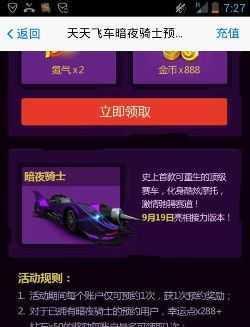 《天天飞车》新车V骑士技能全解析（V骑士登场）