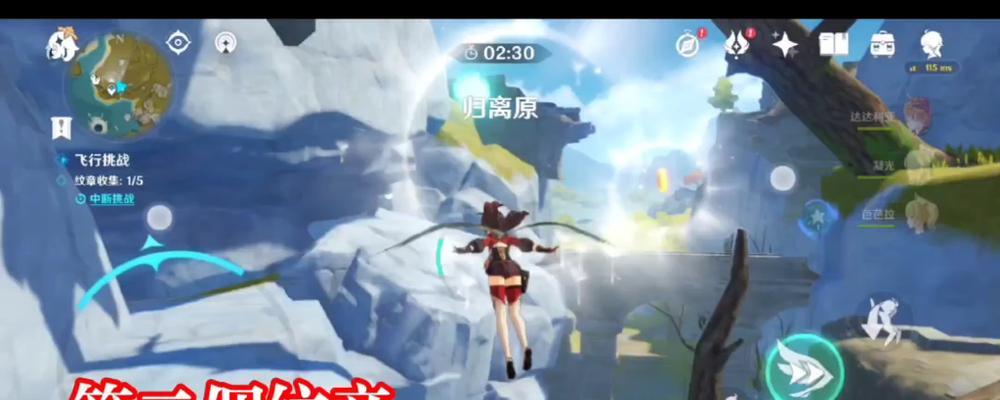 原神1207第四天飞行挑战指南（从零到英雄）