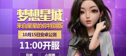 《梦想星城》游戏新手快速升级技巧指南（通过掌握关键技巧）
