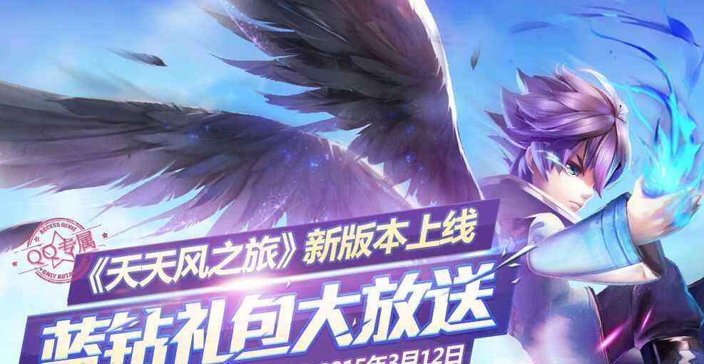 《天天风之旅》游戏攻略（轻松玩转《天天风之旅》）