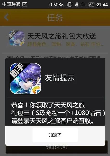 《天天风之旅》游戏攻略（轻松玩转《天天风之旅》）