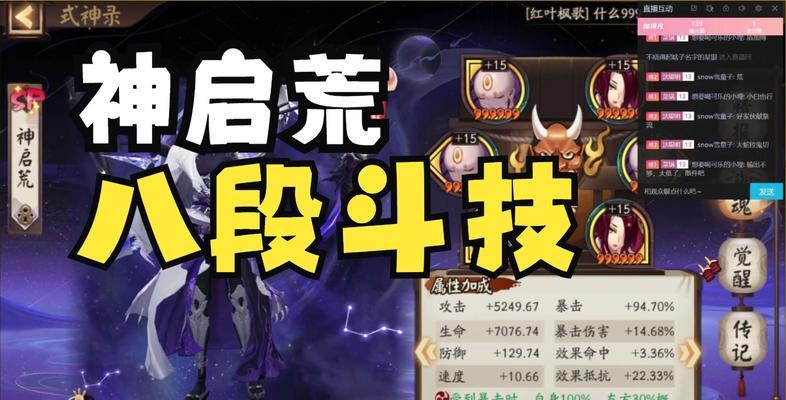 阴阳师荒的技能如何搭配？使用荒时应注意什么？