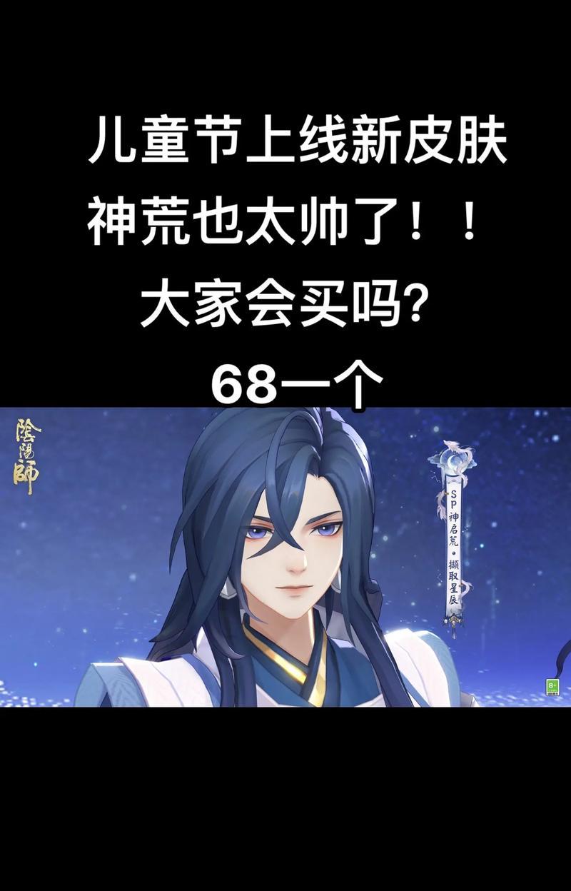 阴阳师荒的技能如何搭配？使用荒时应注意什么？