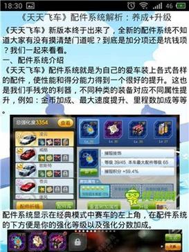 《天天飞车》高分获取攻略（玩转《天天飞车》）